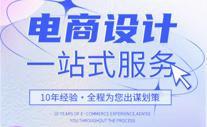 淘宝店铺装修设计详情页制作主图1688阿里巴巴国际网站