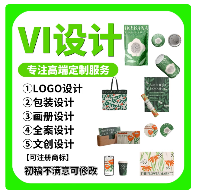 品牌VI系统定制，塑造独特品牌形象